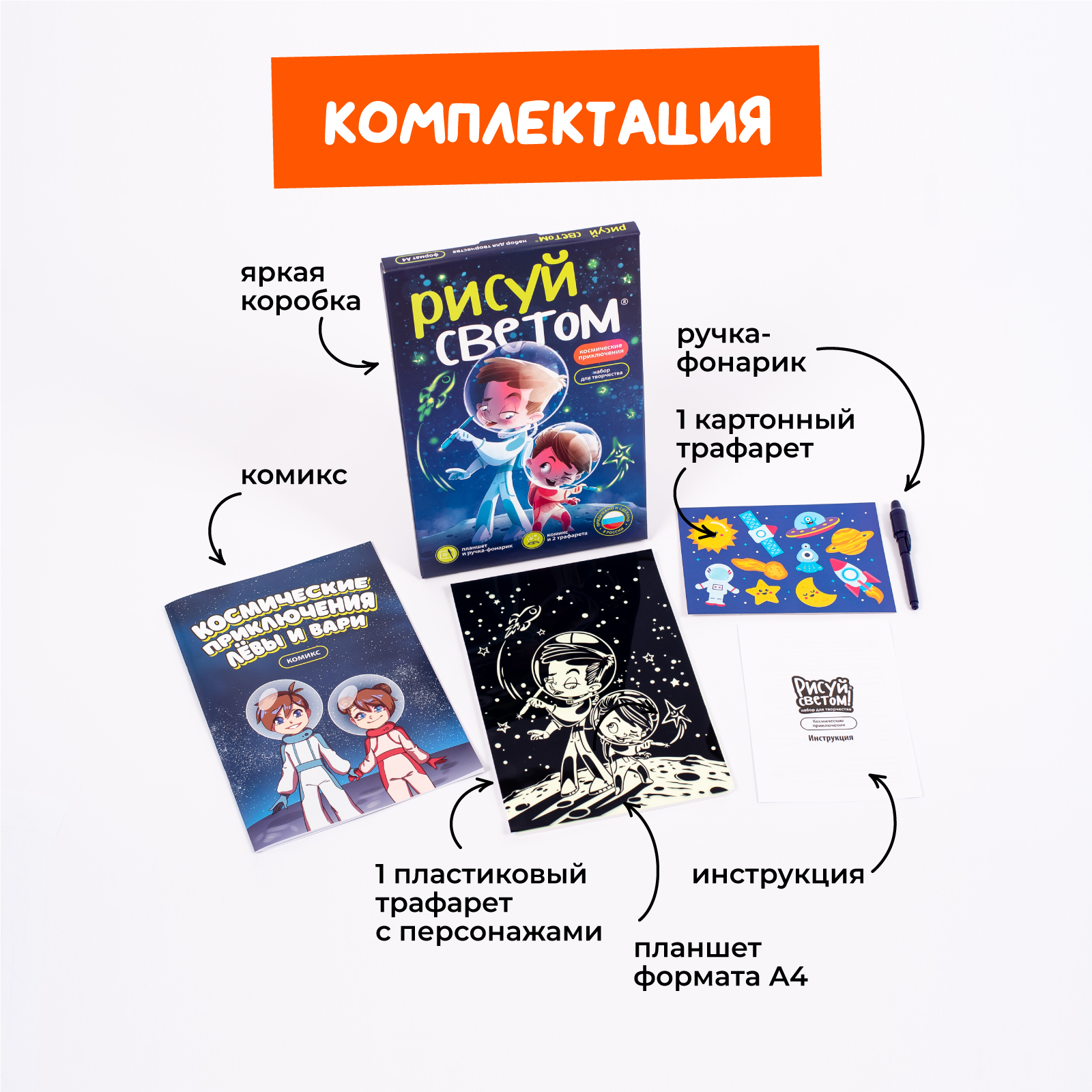 Набор для рисования светом Рисуй светом - фото 5