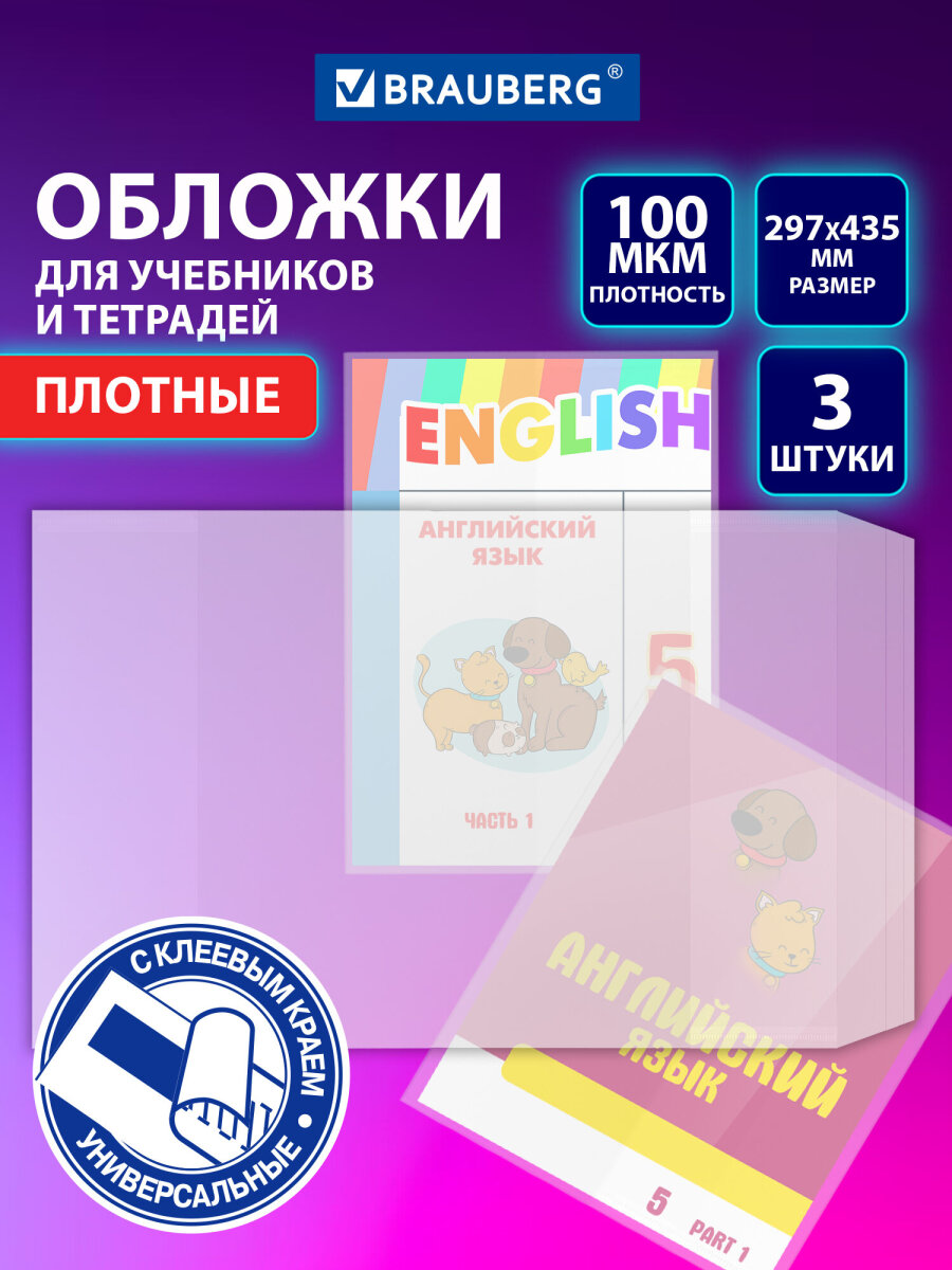Обложка Brauberg 43.5 x 29.7 см 3 шт. - фото 1