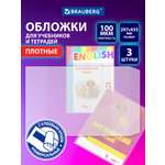 Обложка Brauberg 43.5 x 29.7 см 3 шт.
