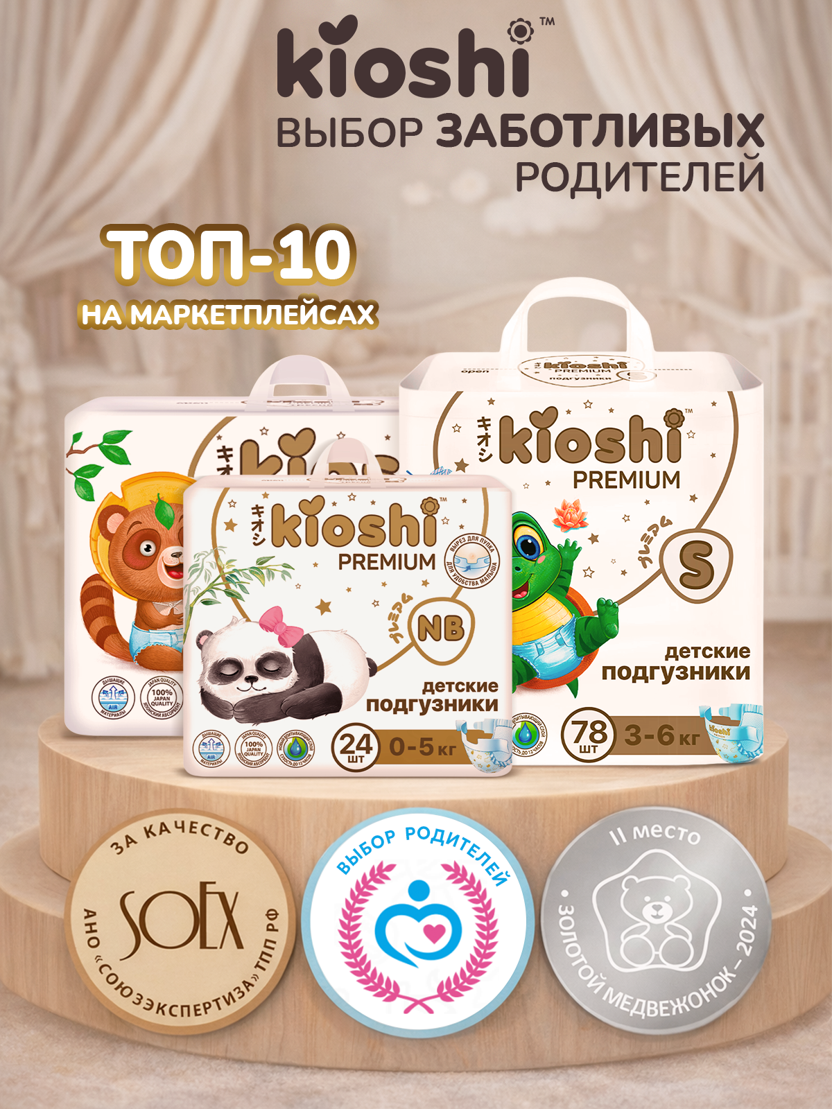 Подгузники Kioshi Premium M 76 шт. - фото 13