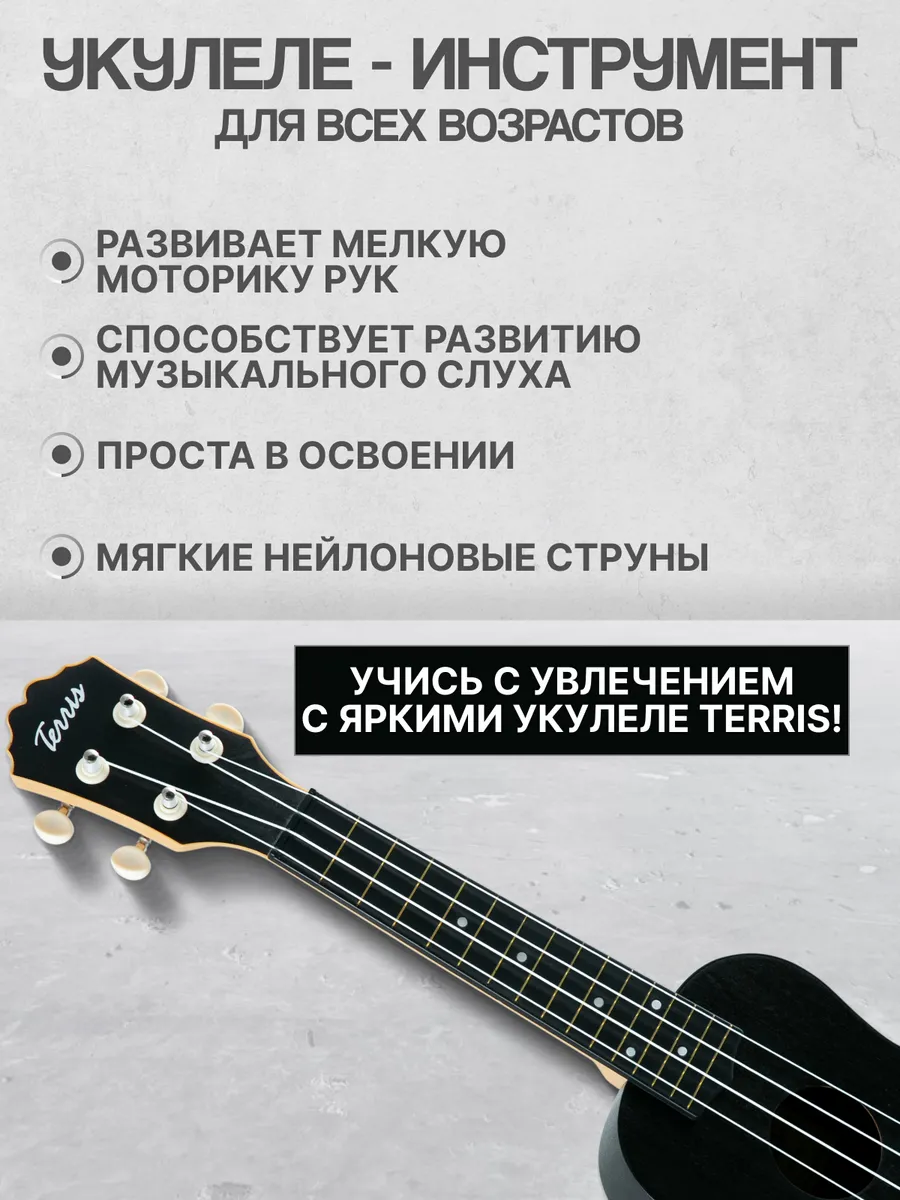 Игрушка музыкальная Terris PLUS 50 BK укулеле - фото 3