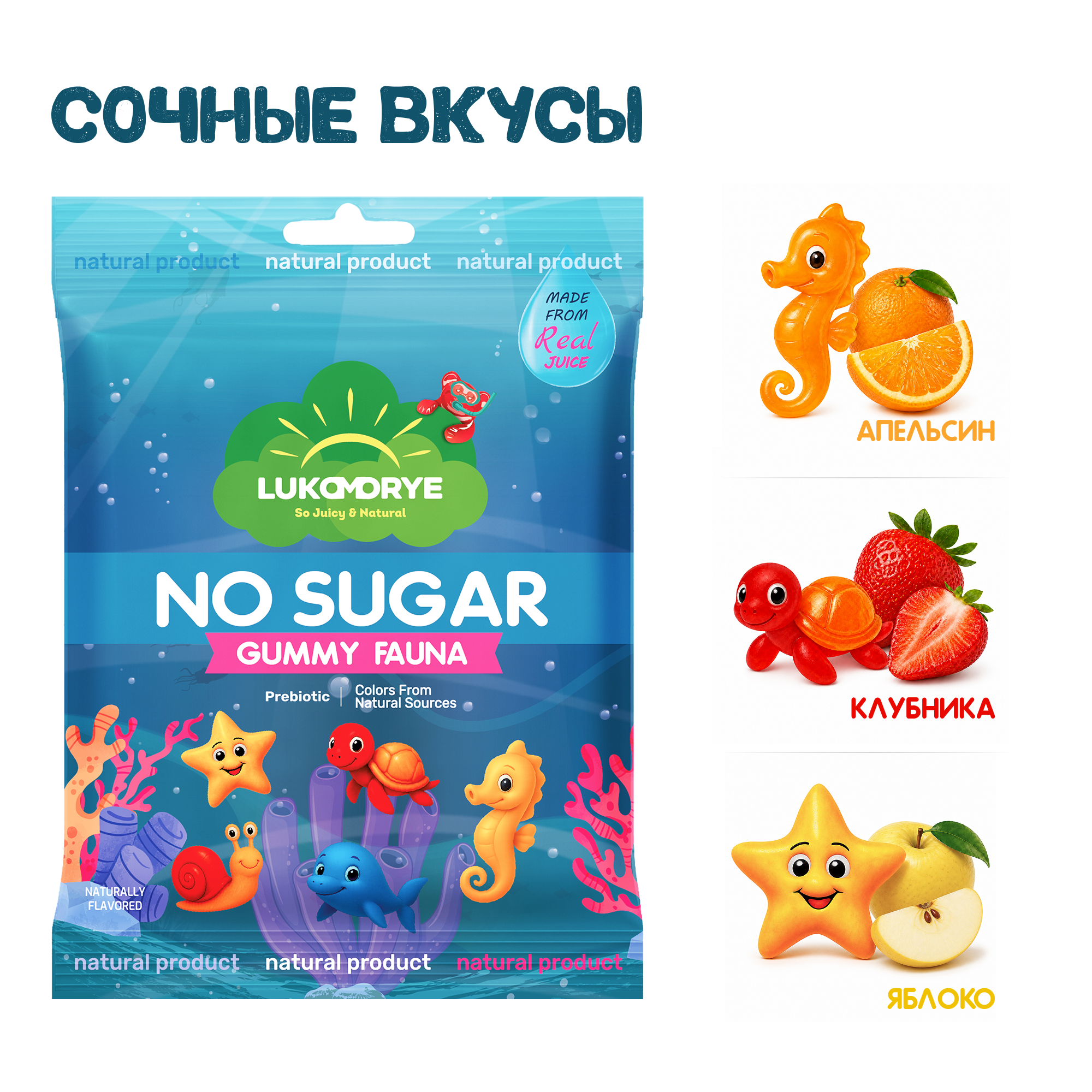 Жевательный мармелад Lukomorye So Juicy Natural NO SUGAR Фауна ассорти - фото 4