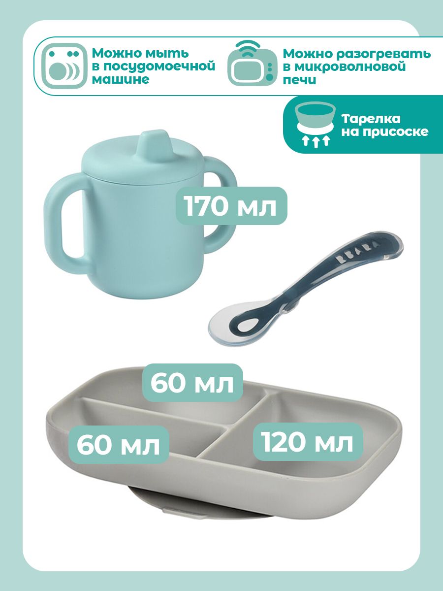 Набор посуды BEABA 3 предм. - фото 3