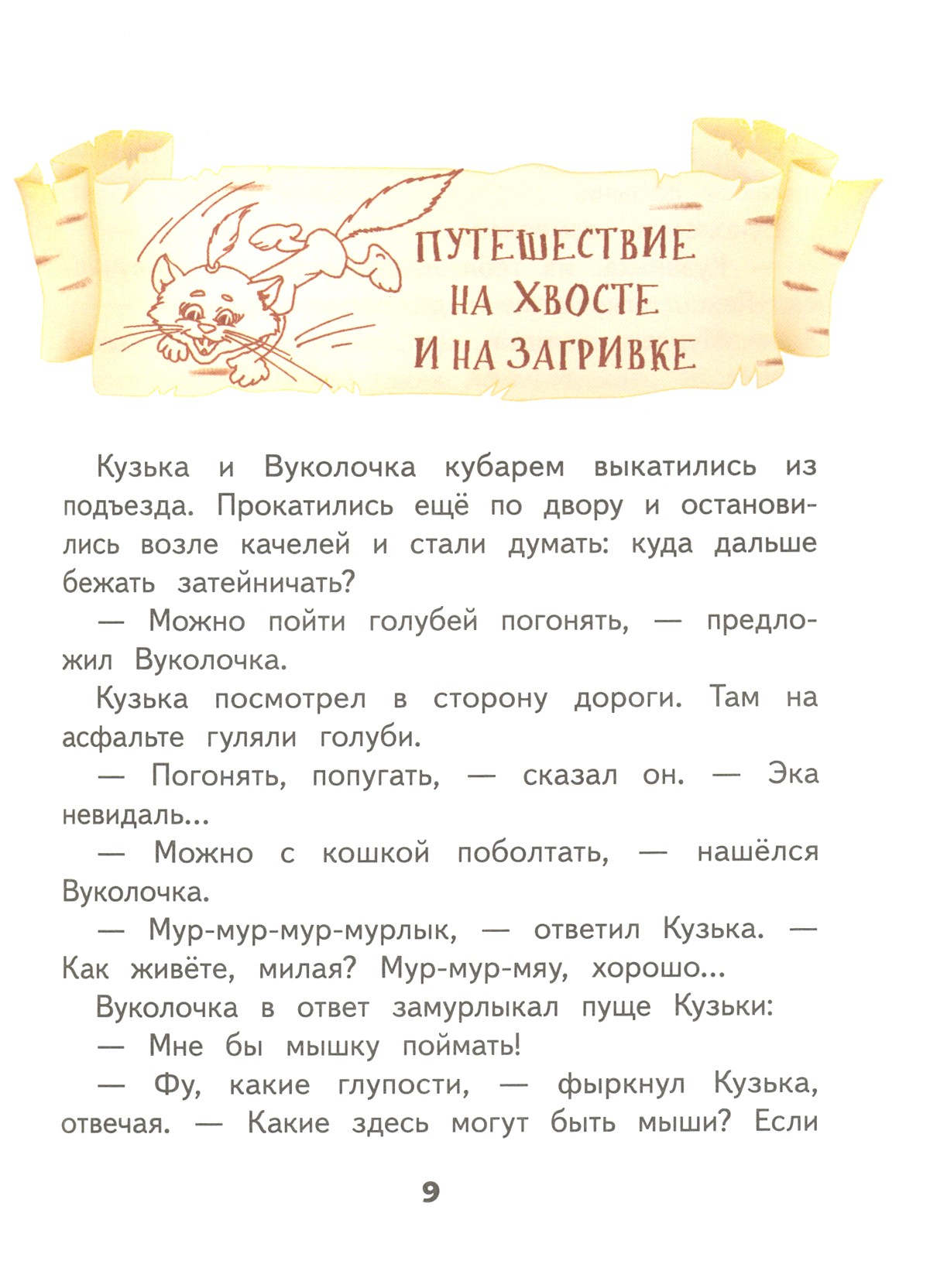 Книга Стрекозa Домовенок Кузька и его друзья - фото 3