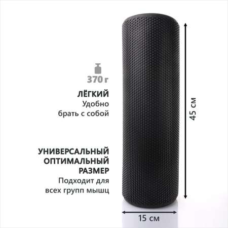 Валик массажный YourFit черный 45 см