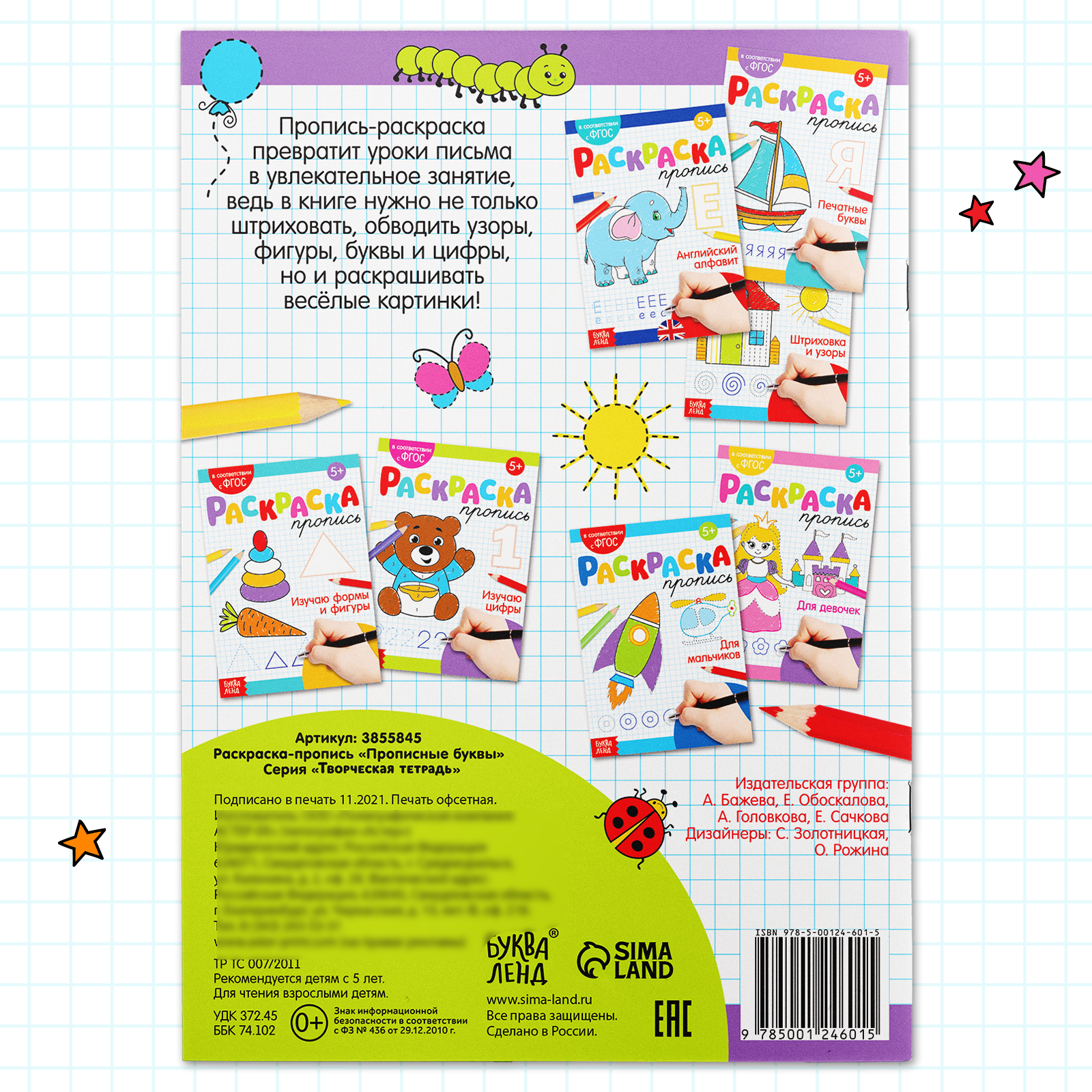 Раскраска пропись Буква-ленд Прописные буквы 20 стр - фото 12