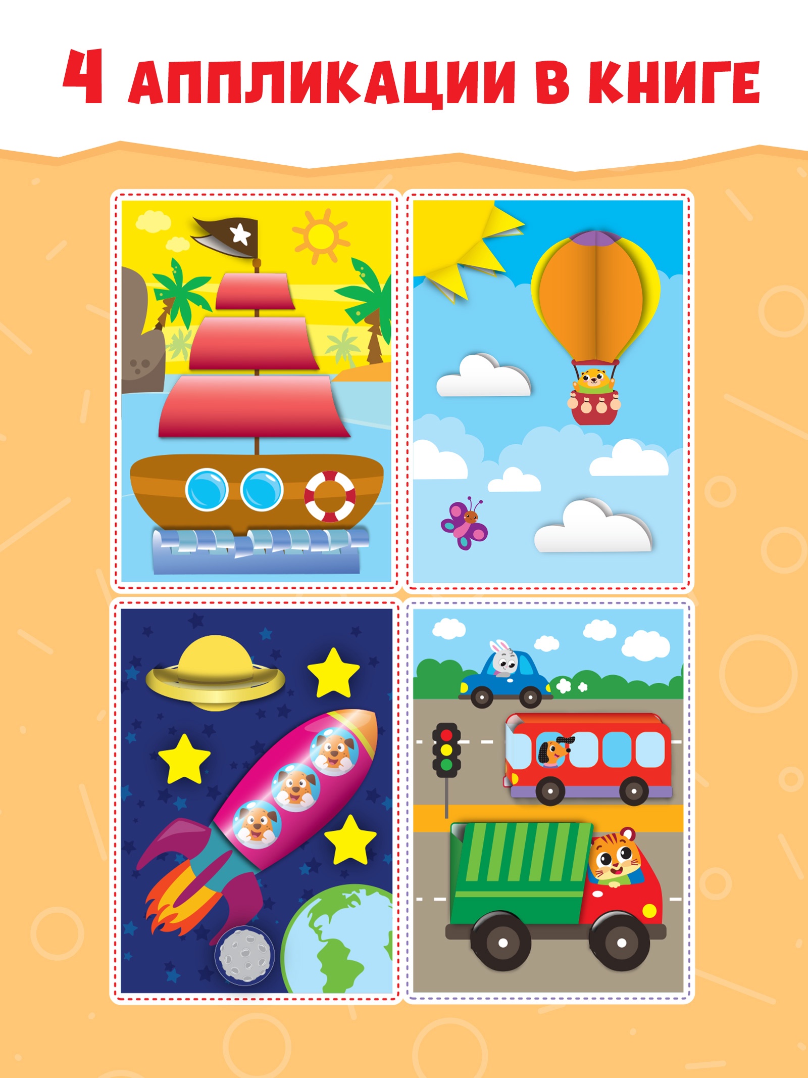 Аппликации Буква-ленд объёмные Кораблик - фото 3