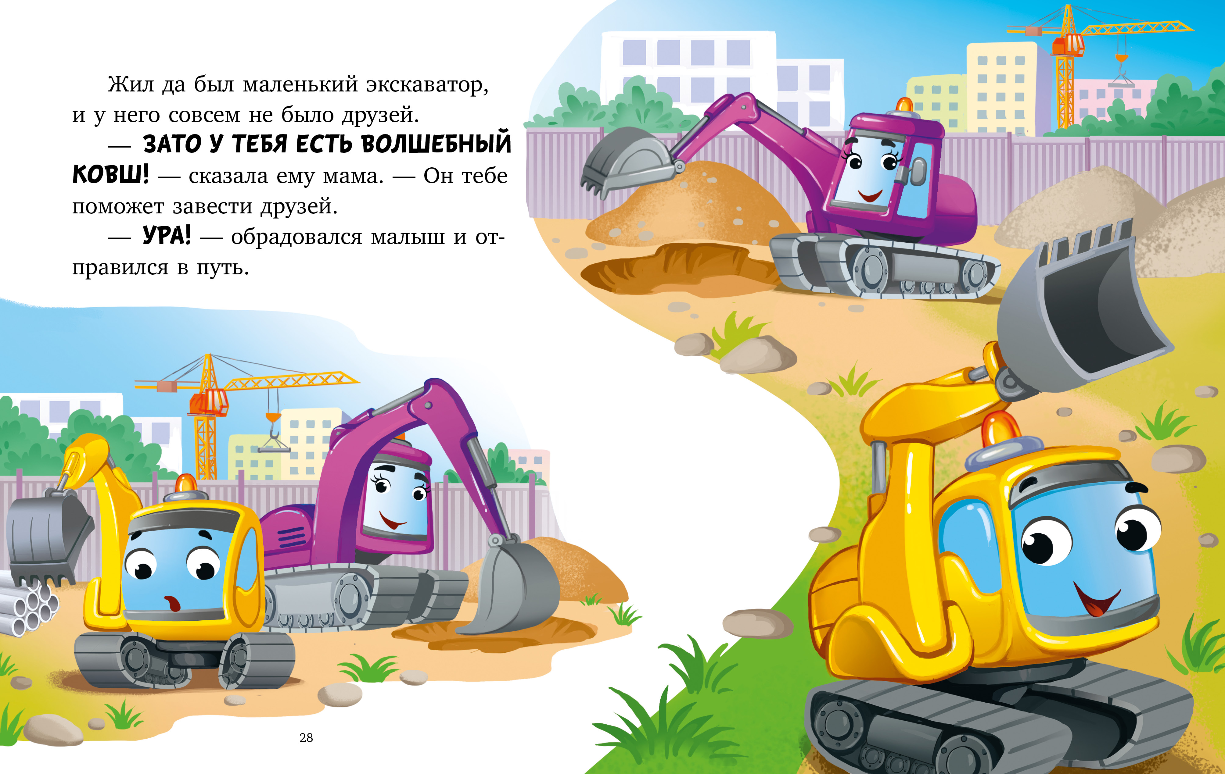 Книга Clever Большая книга сказок на ночь про машинки - фото 5