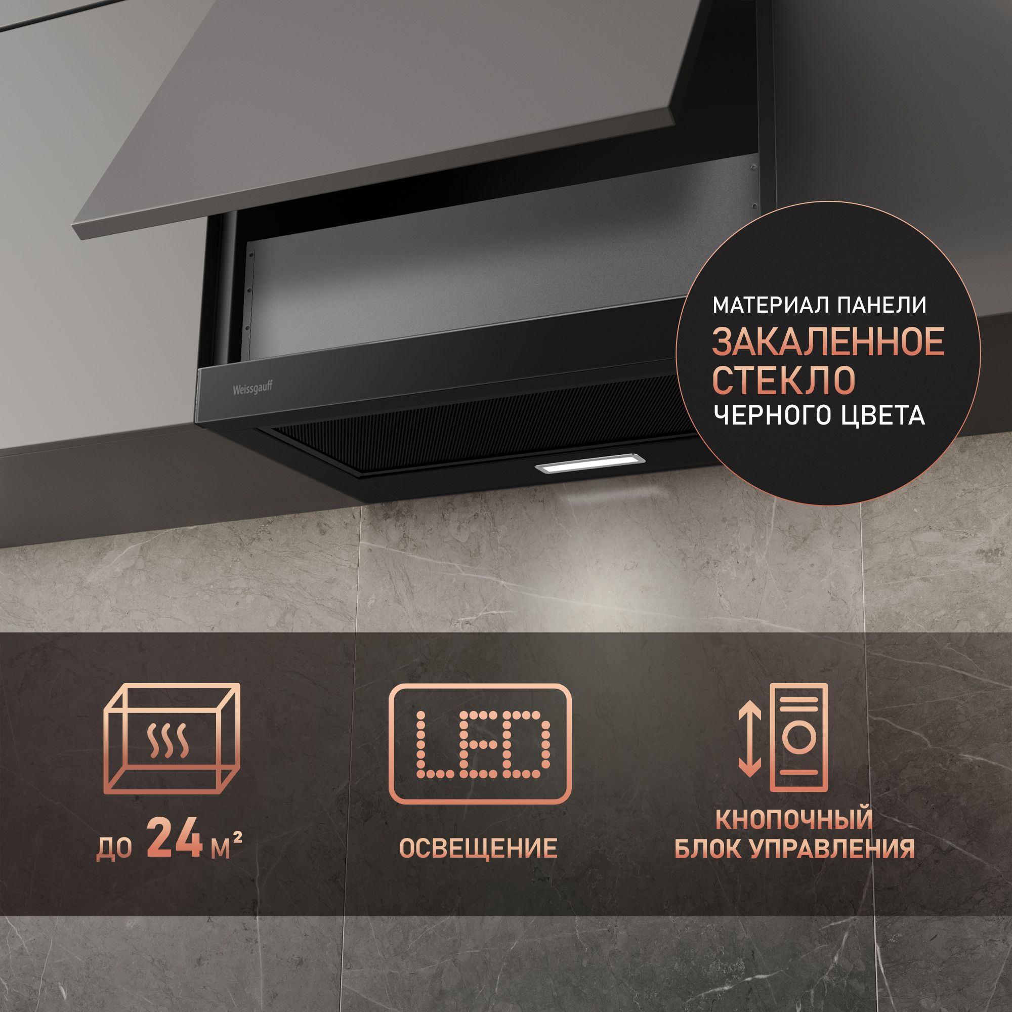 Встраиваемая кухонная вытяжка WEISSGAUFF TEL 06 2M_59.5 - фото 3