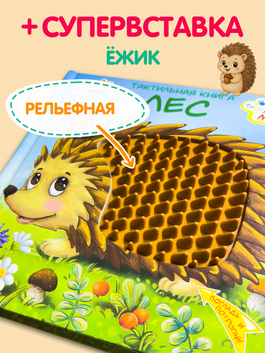 Тактильная развивающая книга для малышей Бигр Лес ТК-3 - фото 7