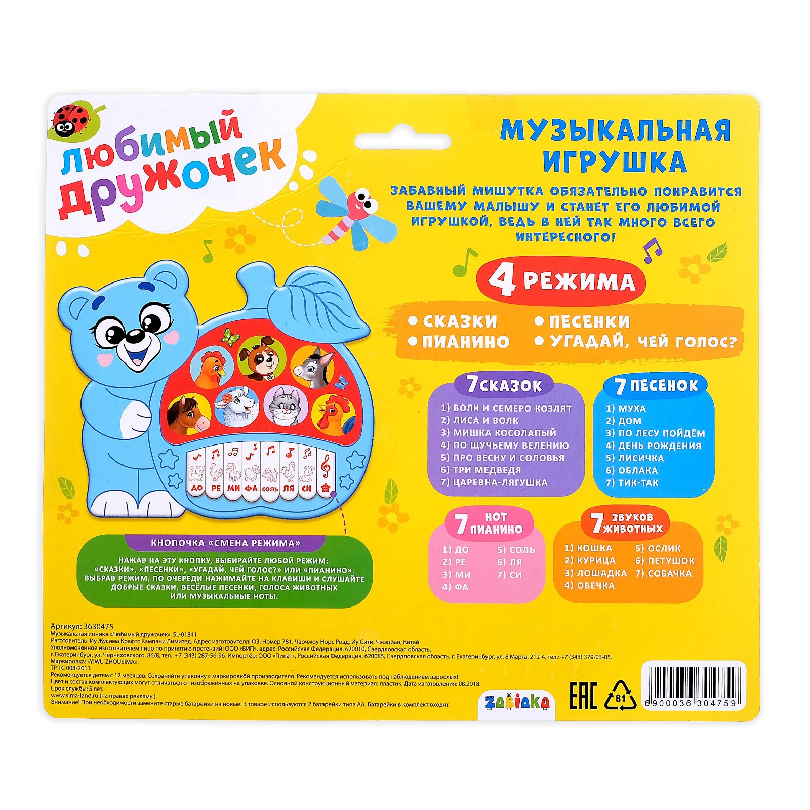 Игрушка музыкальная Zabiaka Любимый дружочек пианино - фото 3