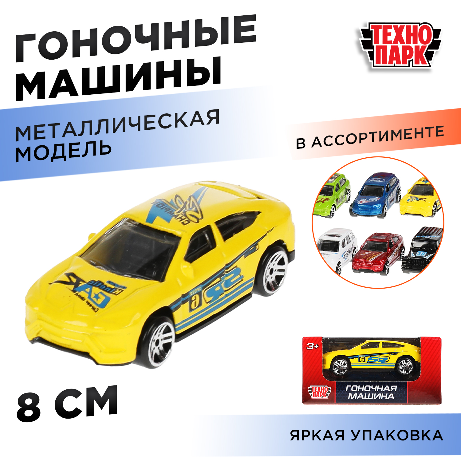 Изображение товара Металлическая инерционная гоночная машина Технопарк для детей от 3 лет Изображение товара Металлическая инерционная гоночная машина Технопарк для детей от 3 лет