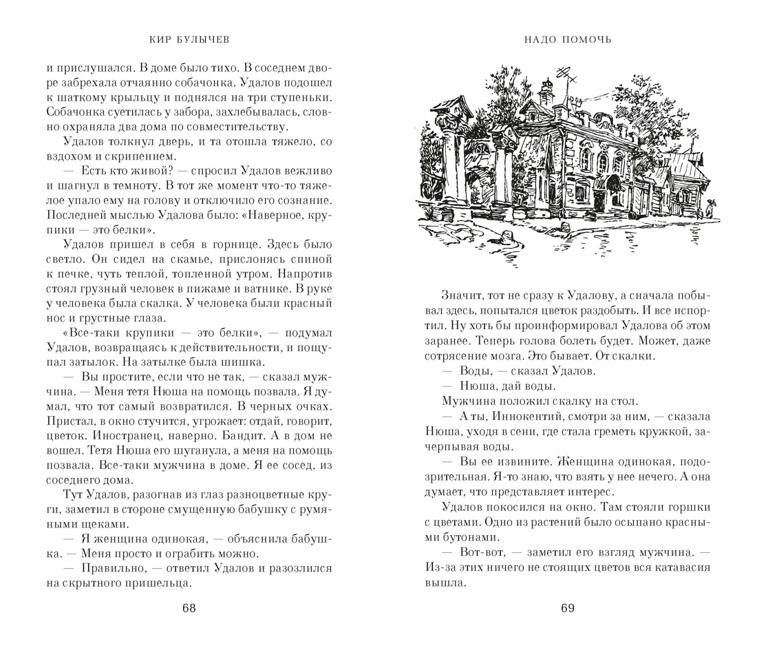 Книга АЗБУКА Азб бестселлерРП Булычев К Чудеса в Гусляре с илл - фото 13
