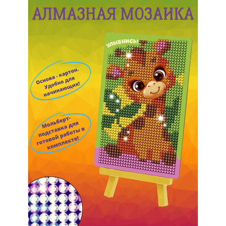 Жирафик 10*15 см.