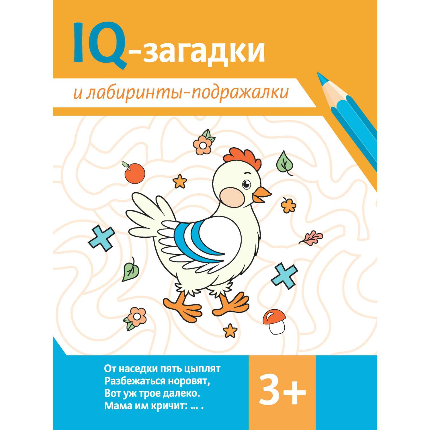 Книга развивающая Феникс + IQ-загадки в ассортименте - фото 8