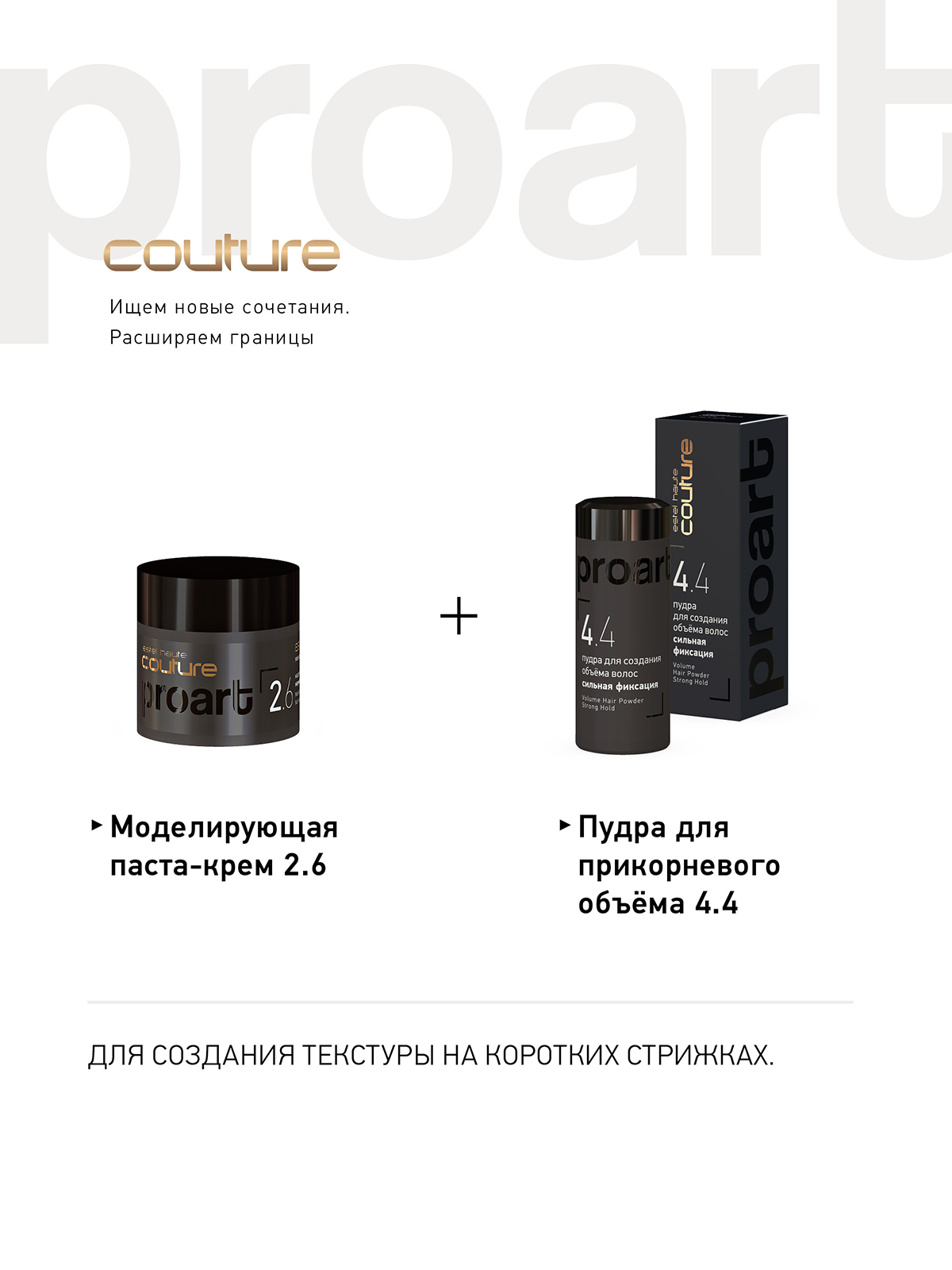 Пудра ESTEL Haute Couture Proart сильной фиксации для создания объема 4.4 10 г - фото 3