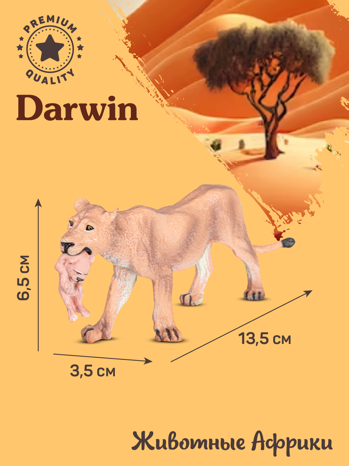 Фигурка DARWIN Животные Львица с детенышем - фото 3