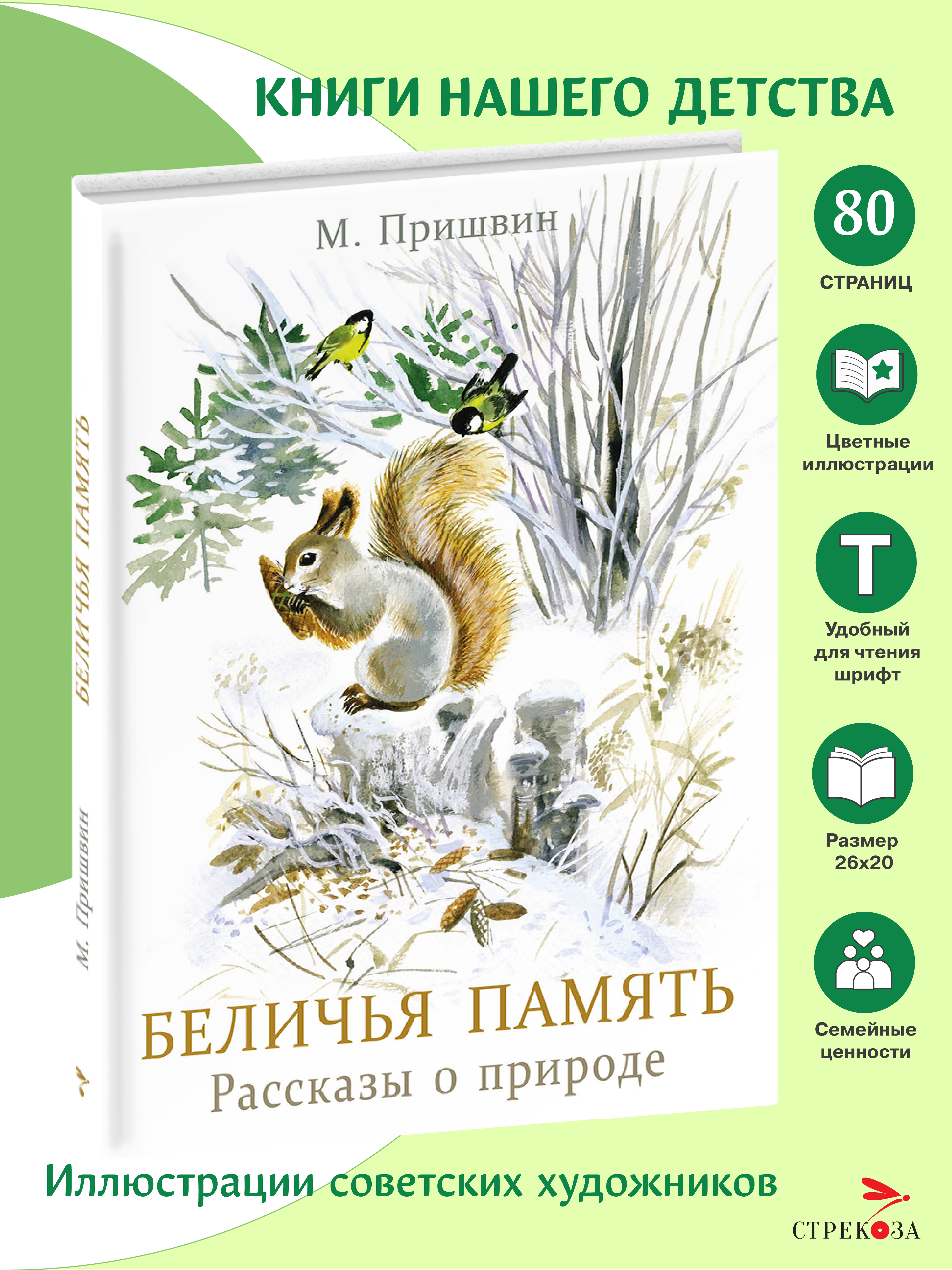Книга СТРЕКОЗА Рассказы - фото 1