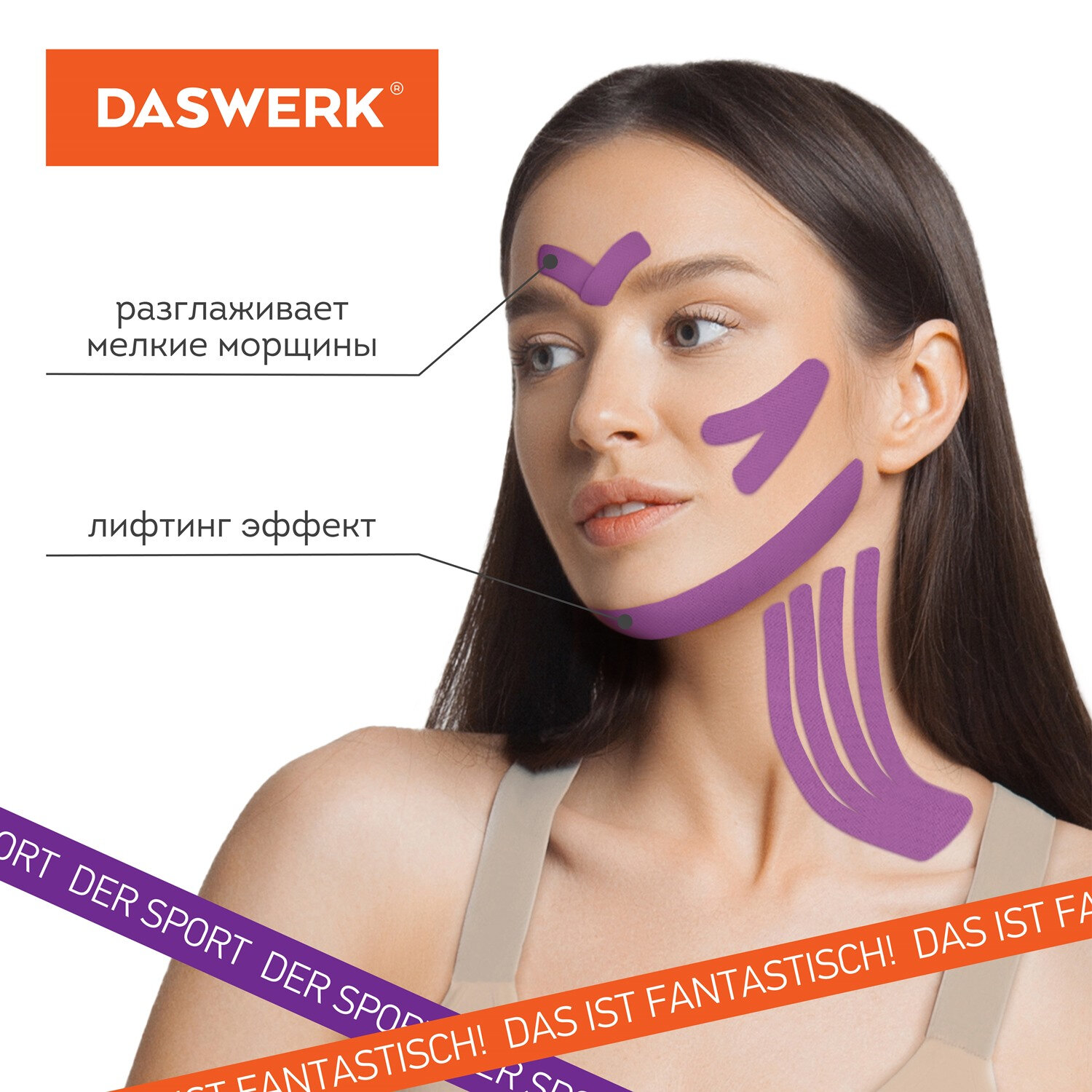 Тейпы DASWERK - фото 4