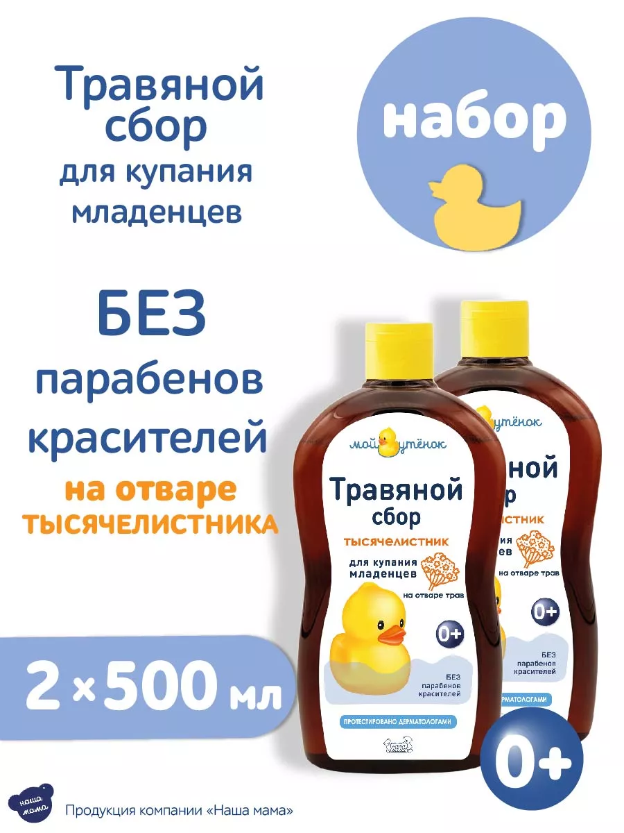Экстракт Мой утенок Тысячелистник 1л 500 мл 2 шт. - фото 1