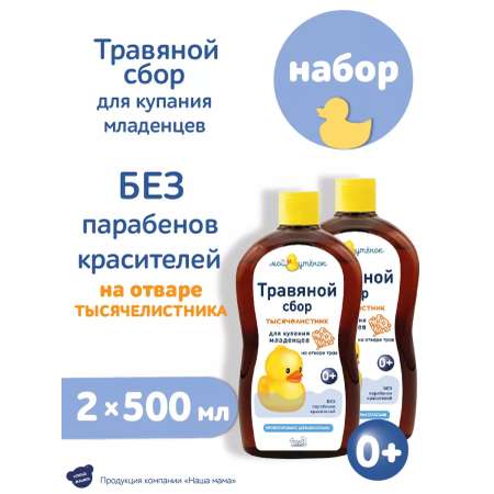 Экстракт Мой утенок Тысячелистник 1л 500 мл 2 шт.