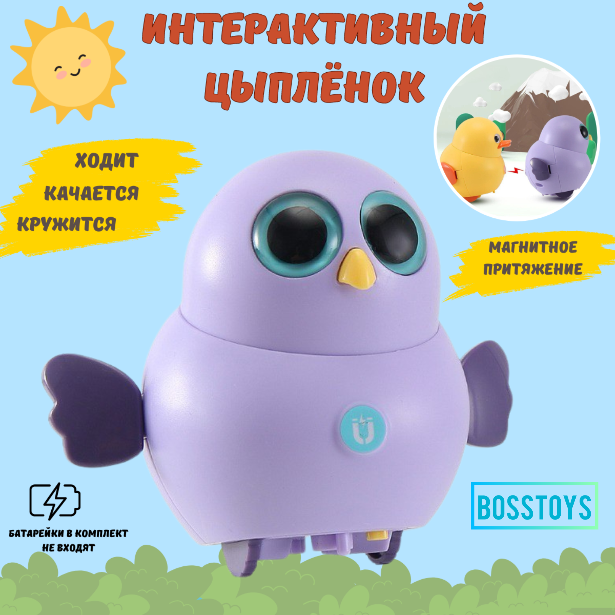 Игрушка BOSSTOYS - фото 1