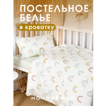 Комплект постельного белья Ночь Нежна Рейнбоу детский 3 предм.