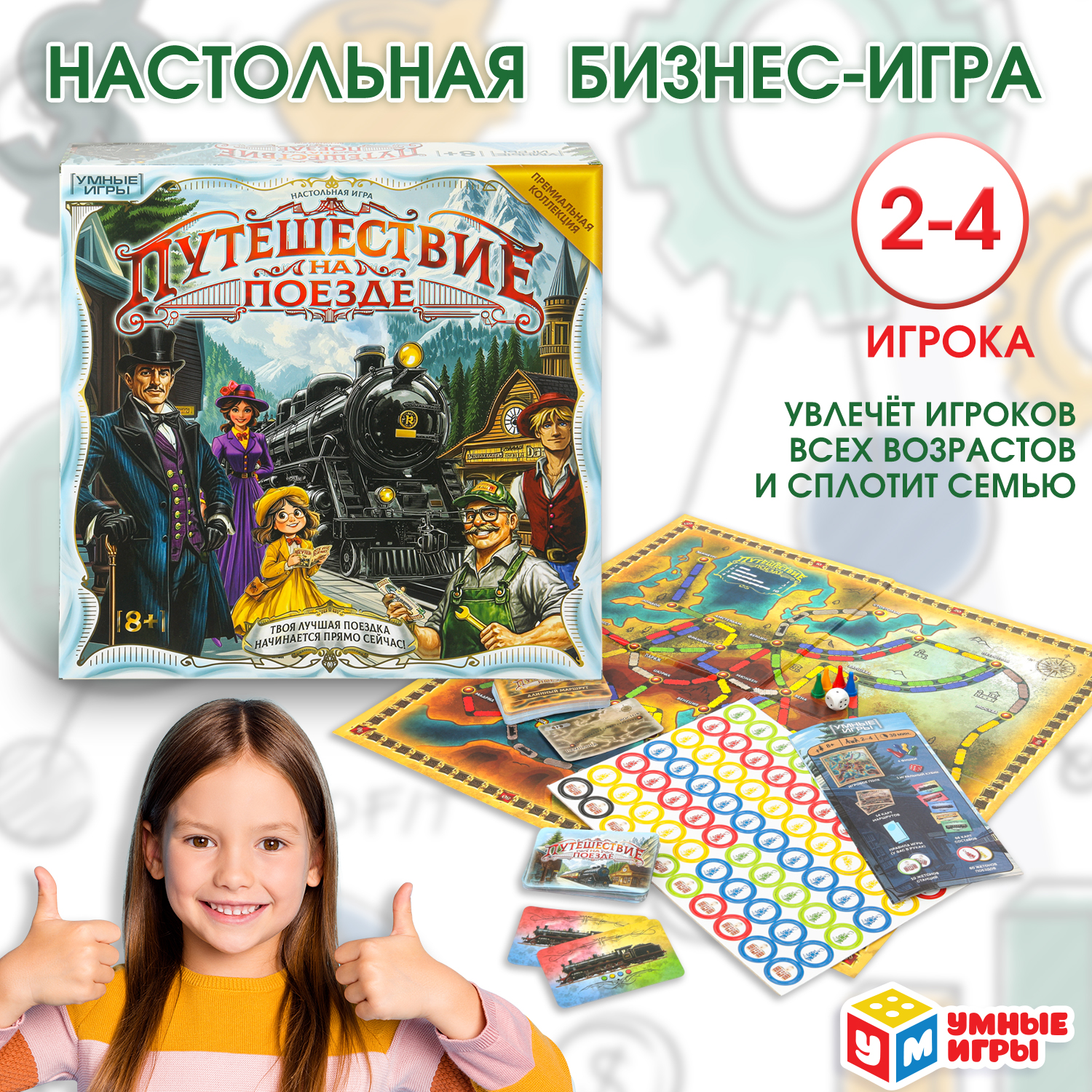 Настольная игра Умные игры - фото 1