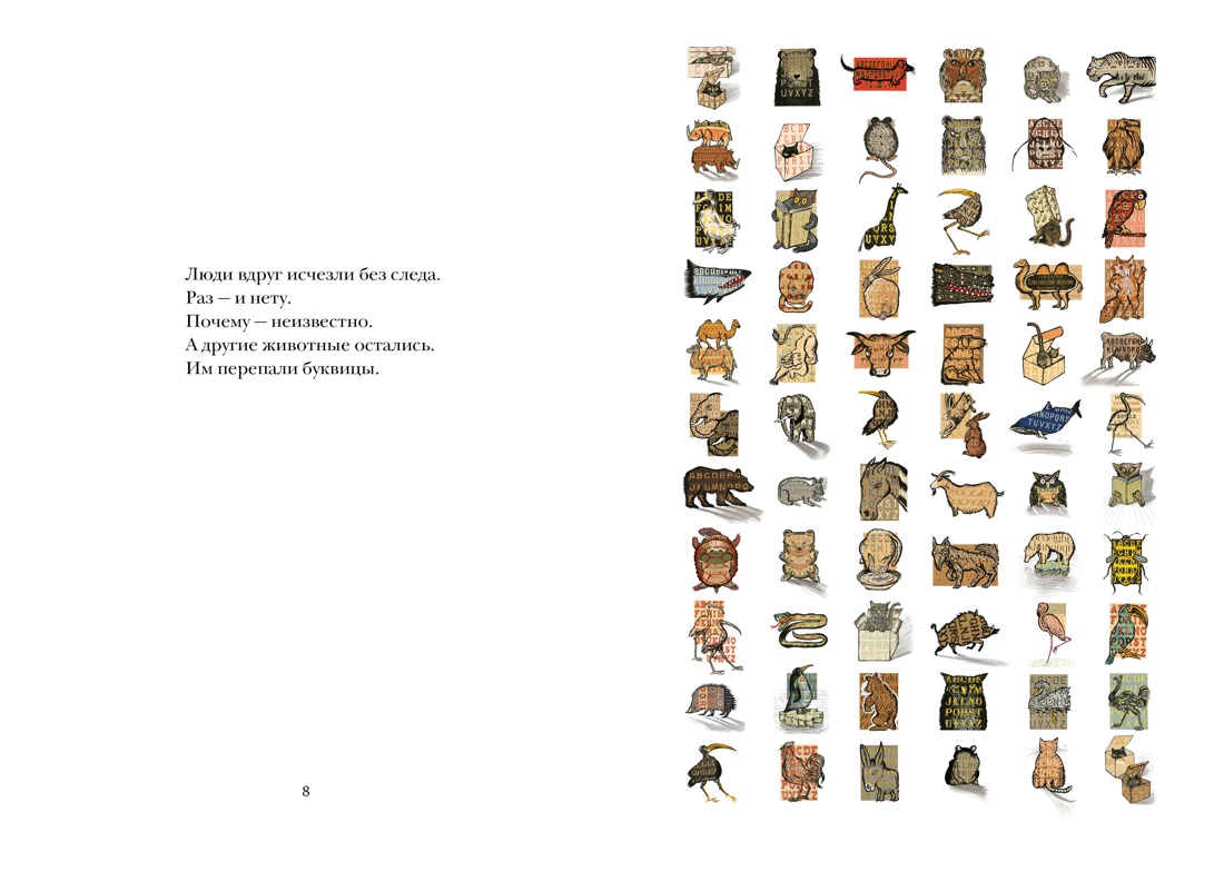 Книга АЗБУКА БольшеЧемКн Барбери М Виаль Н Звери в буквах - фото 7