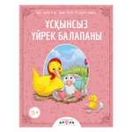Книга Аруна Гадкий Утенок Слоги 262938