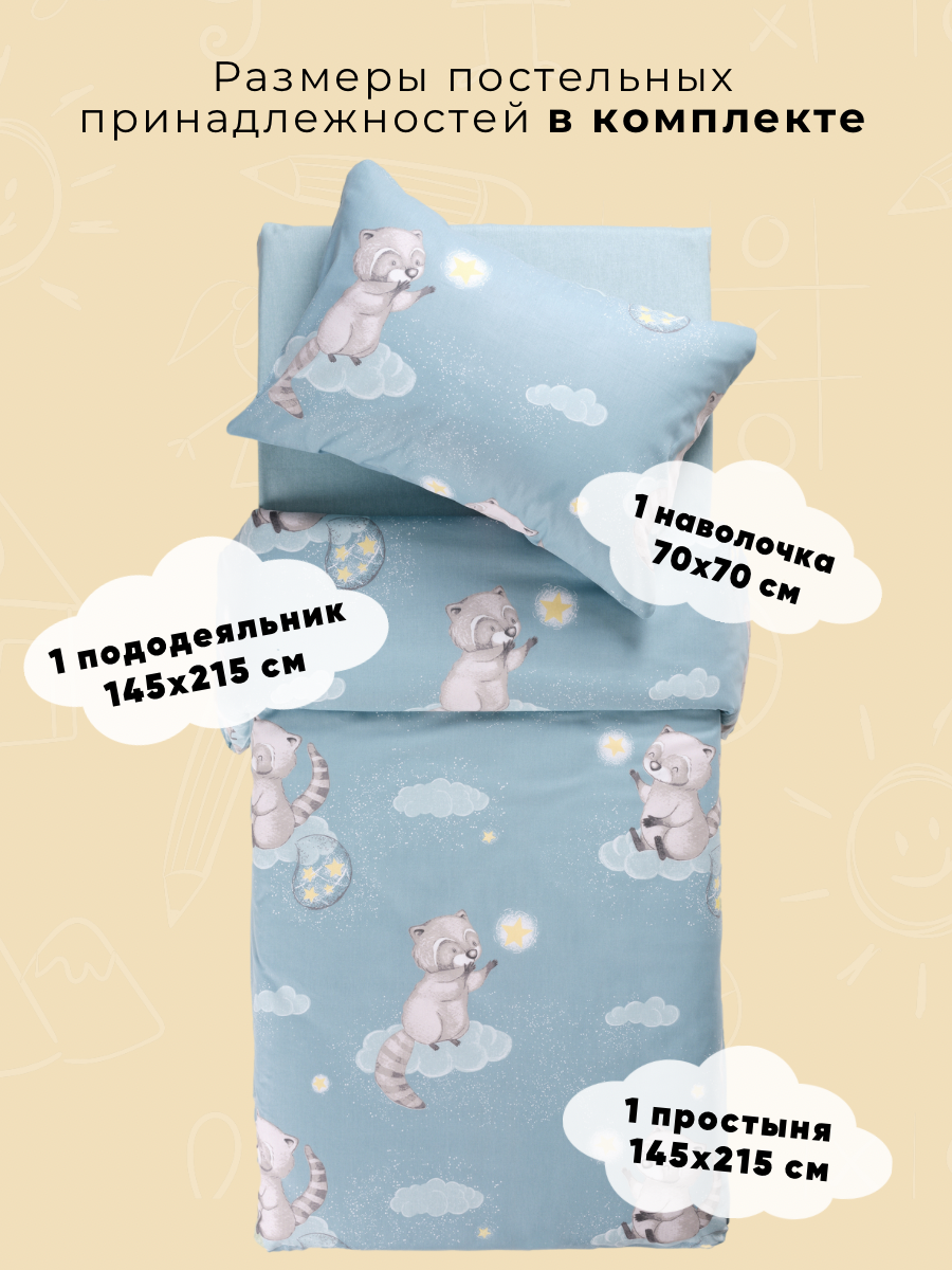 Комплект постельного белья Ночь Нежна Енотики полутораспальный 3 предм. - фото 2