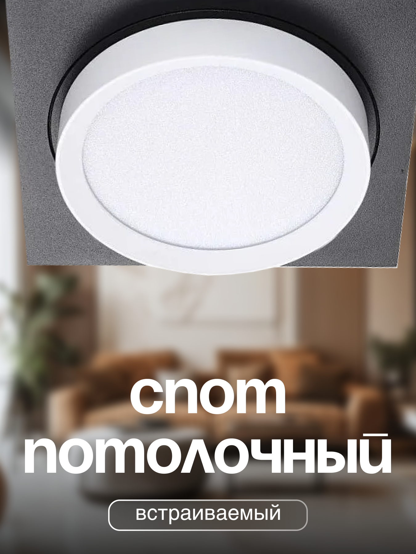 Спот Lucia Tucci Fumi в ассортименте - фото 1