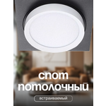 Спот Lucia Tucci Fumi в ассортименте