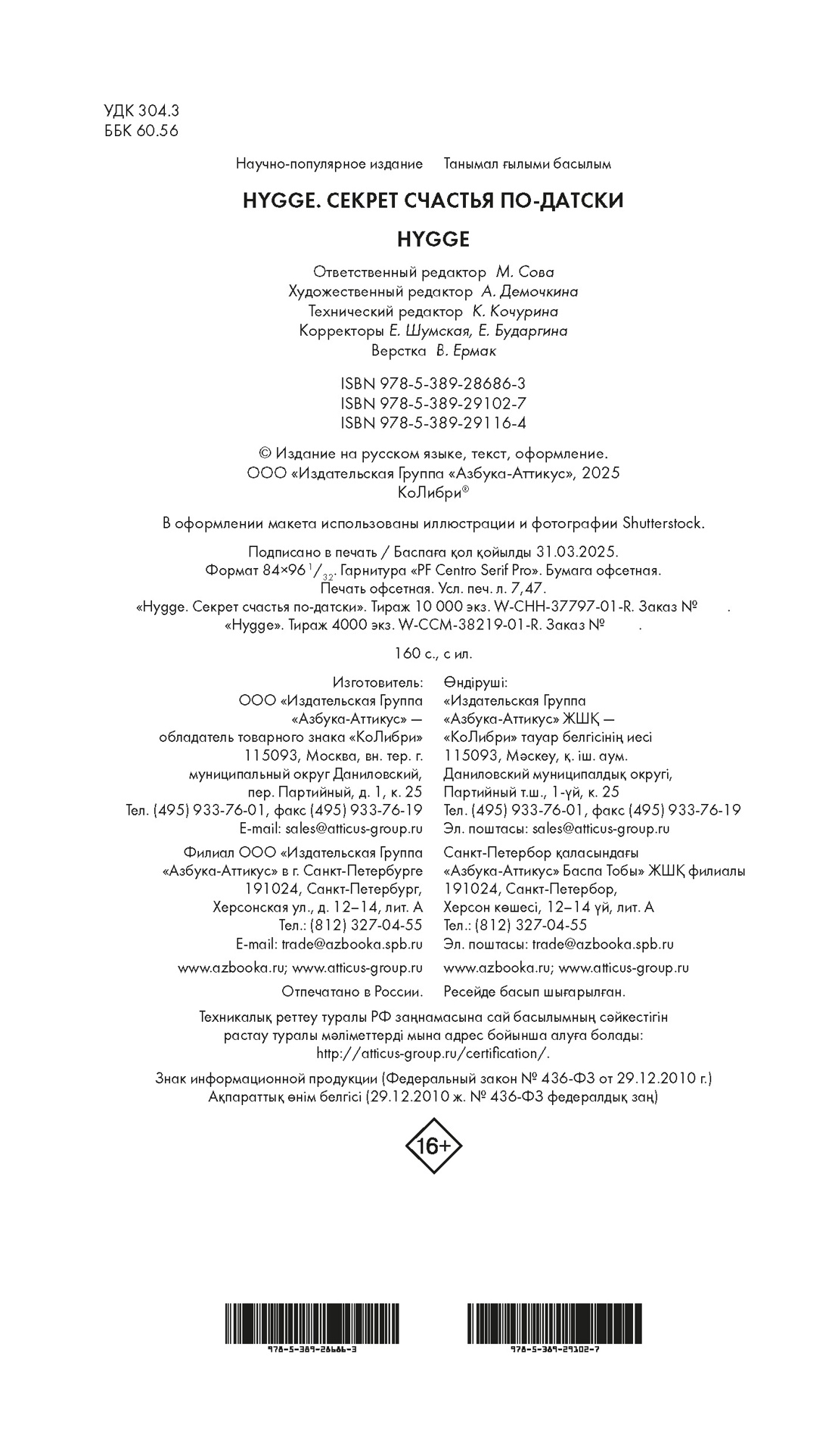 Книга КОЛИБРИ Коллекция «За 60 минут»/HYGGE - фото 2