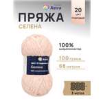 Пряжа для вязания Astra Premium селена мягкая микрополиэстер 100 гр 68 м 20 пудровый 3 мотка