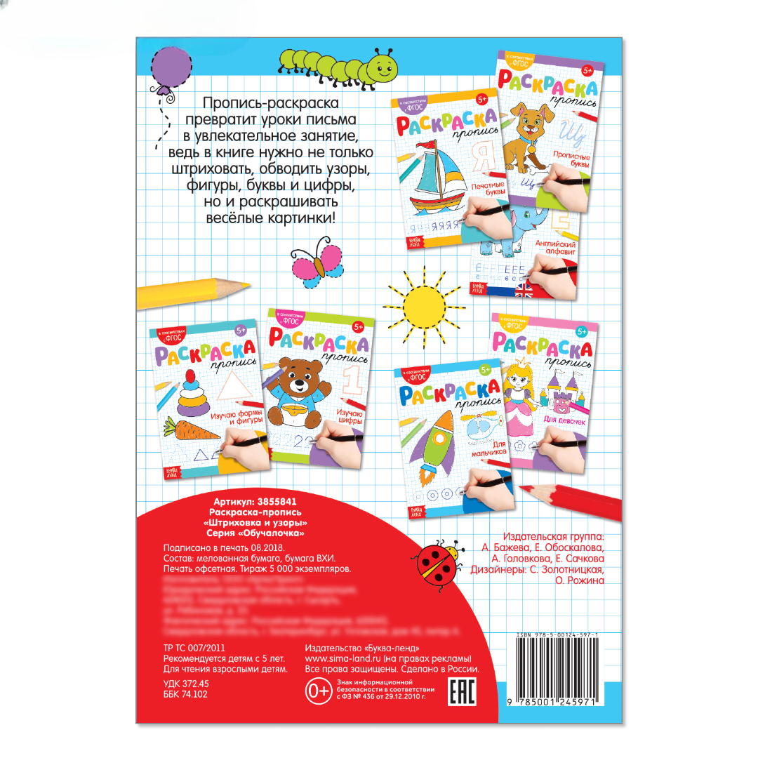 Рабочая тетрадь Буква-ленд Штриховка и узоры 20 стр - фото 3