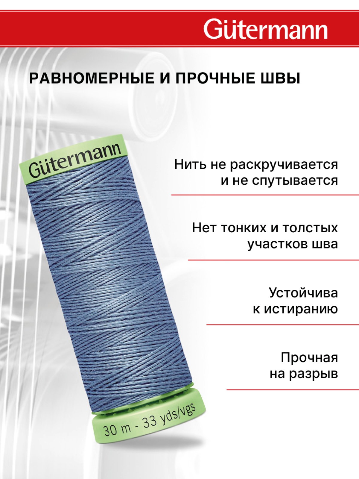 Нитки для шитья и отстрочки Top Stitch Guttermann 30/30м цвет 64 - фото 3