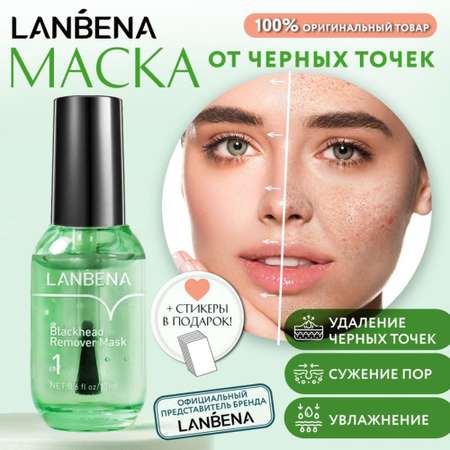 Маска LANBENA