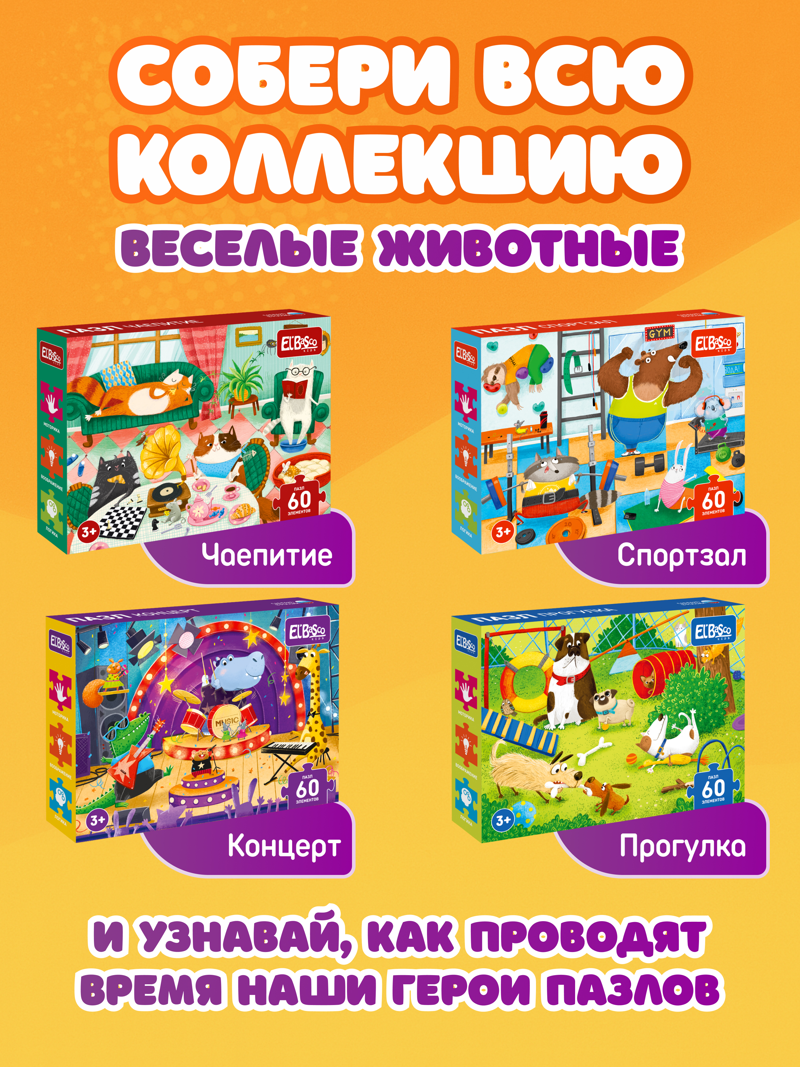 Пазл El BascoKids Концерт классический - фото 7