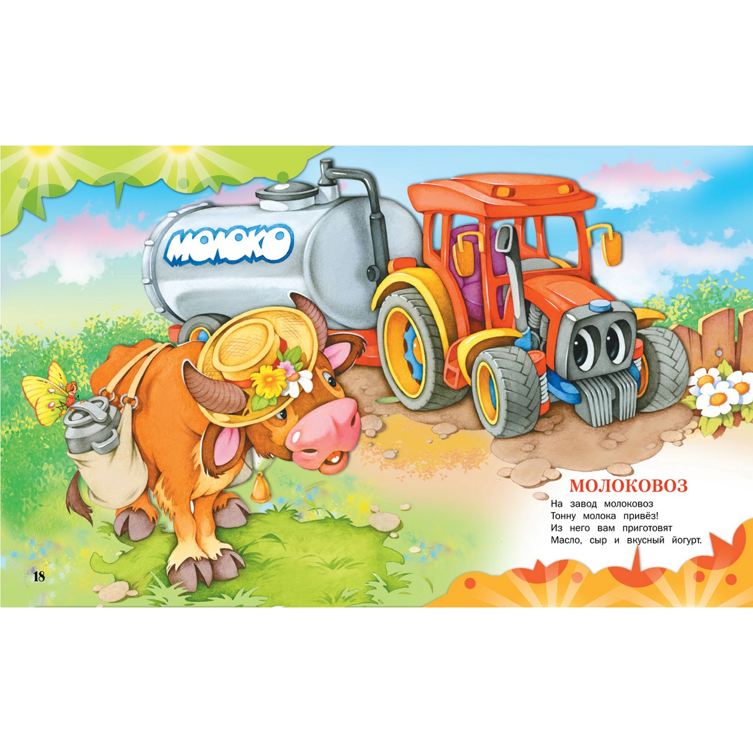Книга Русич Мои машины. Страна детства. Стихи для детей - фото 6