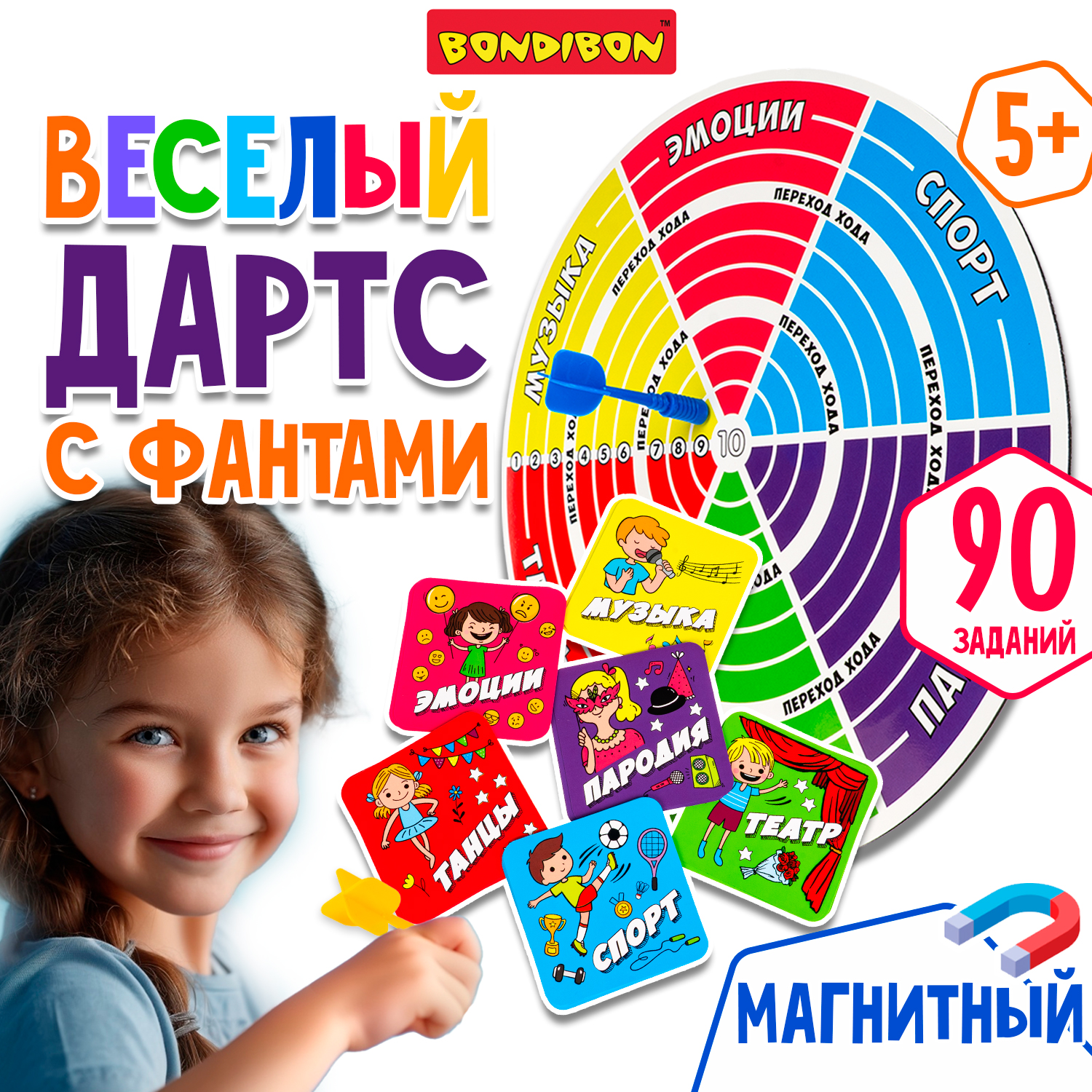 Игра с фантами Bondibon ВЕСЁЛЫЙ ДАРТС для детей и всей семьи - фото 1