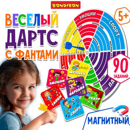 Игра с фантами Bondibon ВЕСЁЛЫЙ ДАРТС для детей и всей семьи