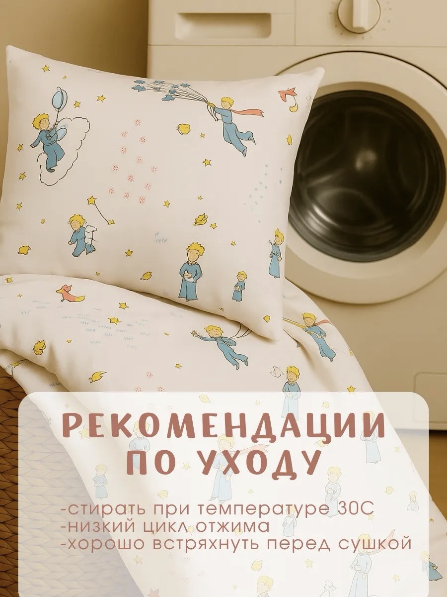 Комплект постельного белья Ночь Нежна Маленький принц детский 3 предм. - фото 10