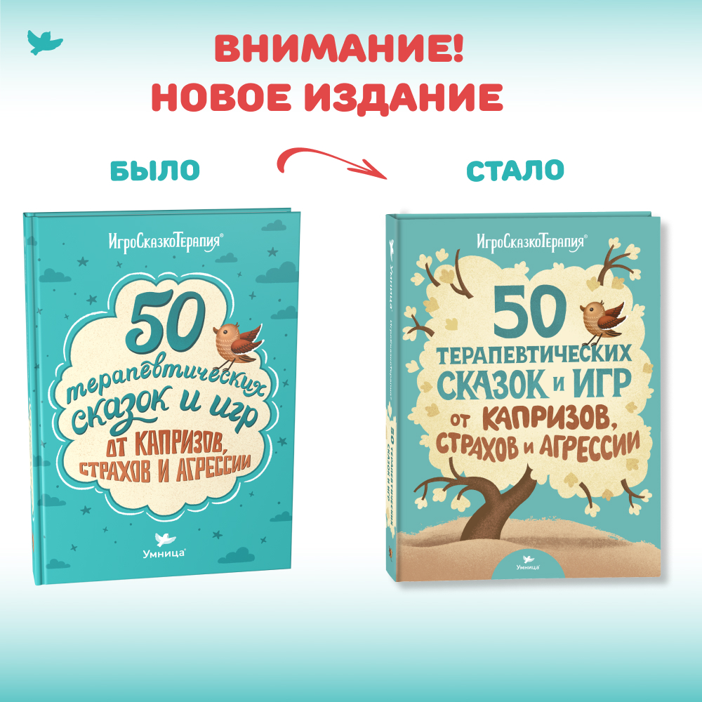 Набор книг 2в1 Умницa Злиться можно! Драться — нет и 50 терапевтических сказок и игр от капризов, - фото 21