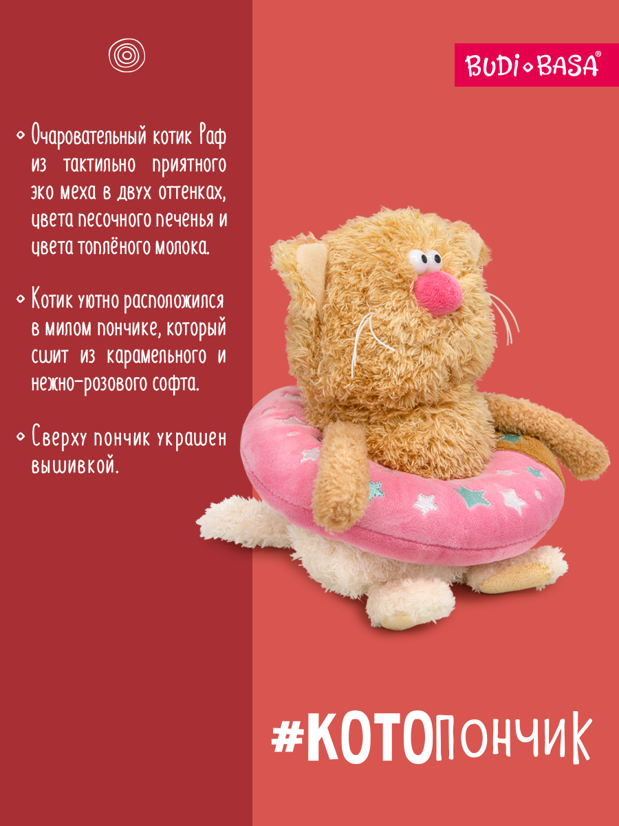 Мягкая игрушка BUDI BASA Кофейный кот Раф - фото 2