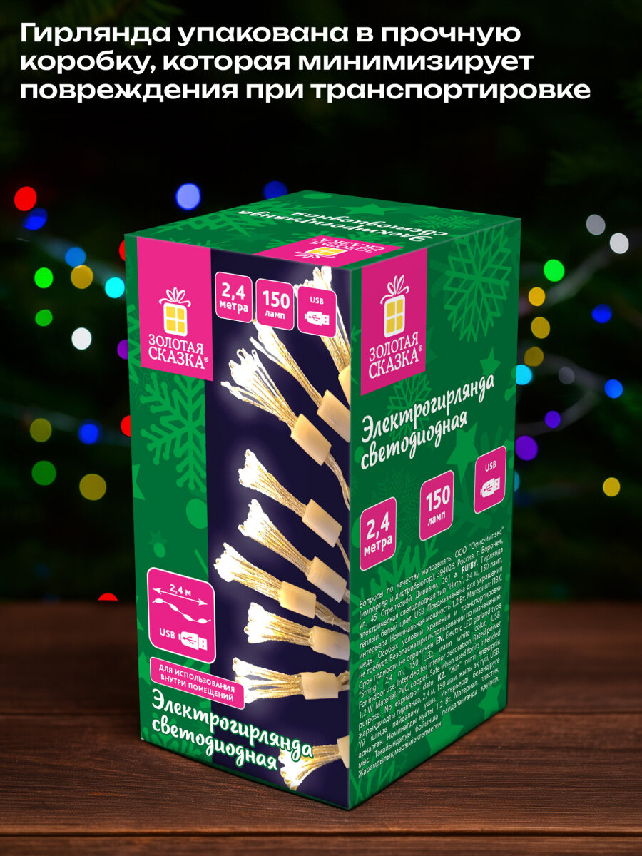 Гирлянда новогодняя Золотая сказка интерьерная для дома и на елку 10 пучков USB светодиодная - фото 3