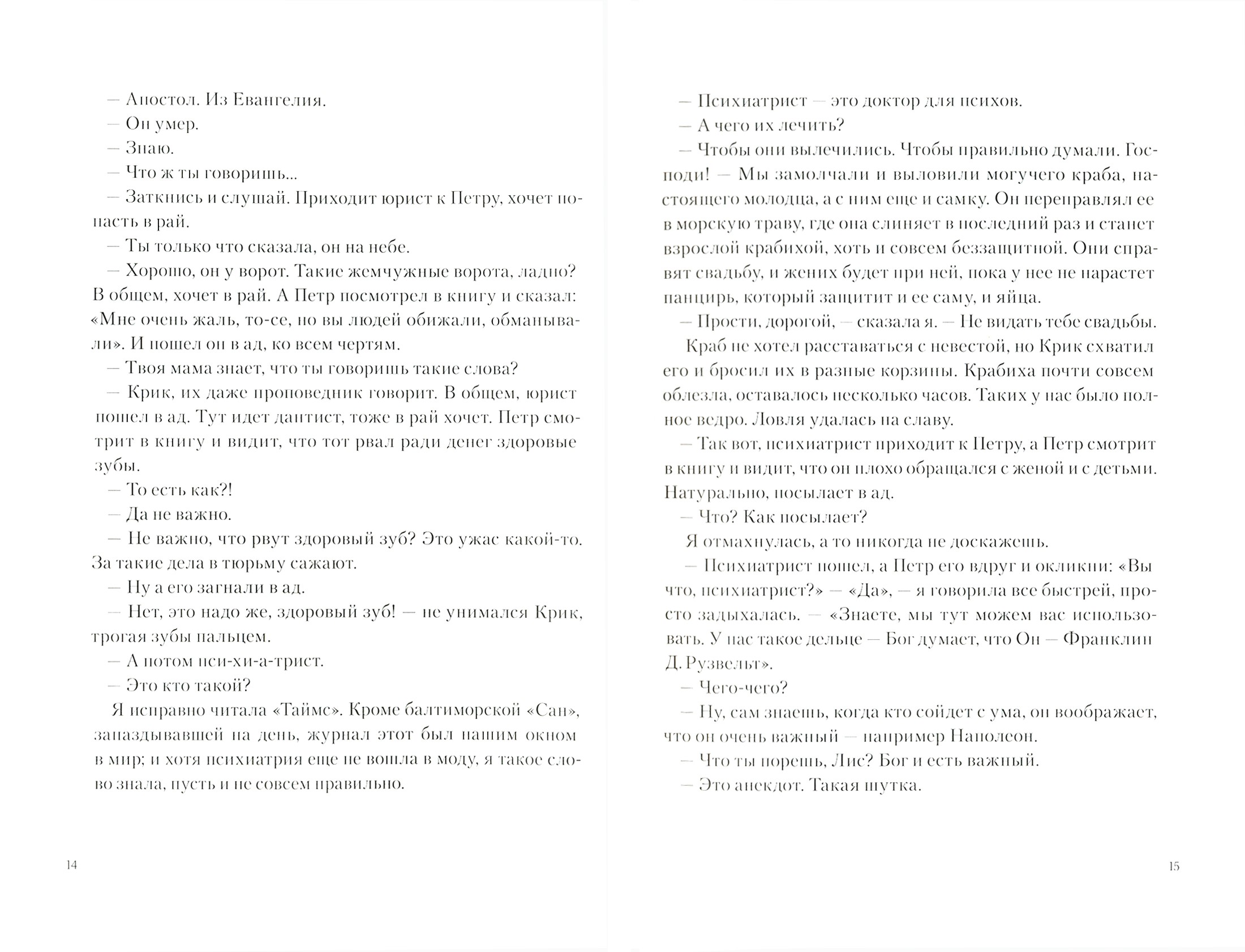 Книга Волчок Иакова Я возлюбил - фото 6