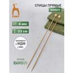 Спицы для вязания Pony прямые 4 мм 33см 2шт