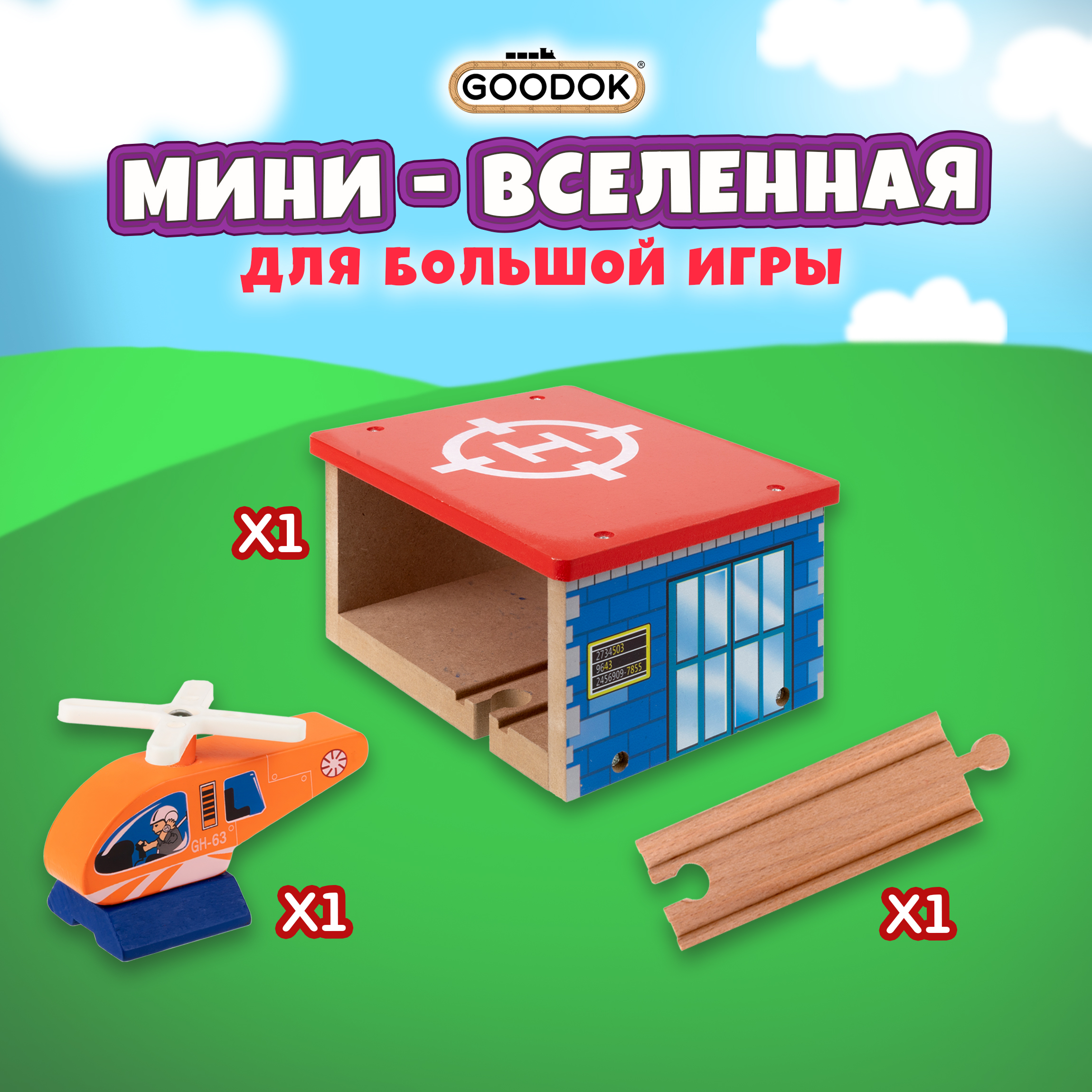 Набор железнодорожный 1TOY Т24436 - фото 2
