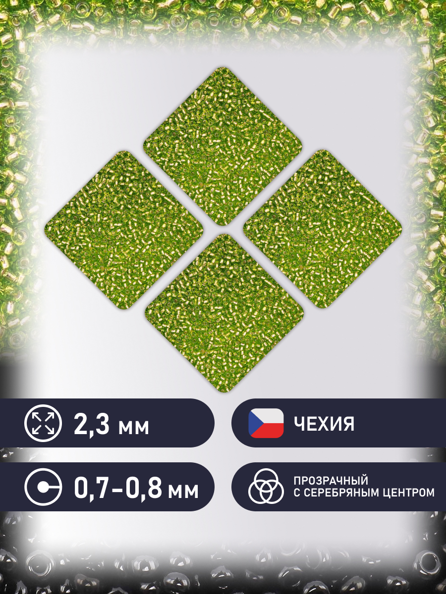 Набор для творчества Preciosa бисер 10/0 5 г цвет 57220 - фото 2